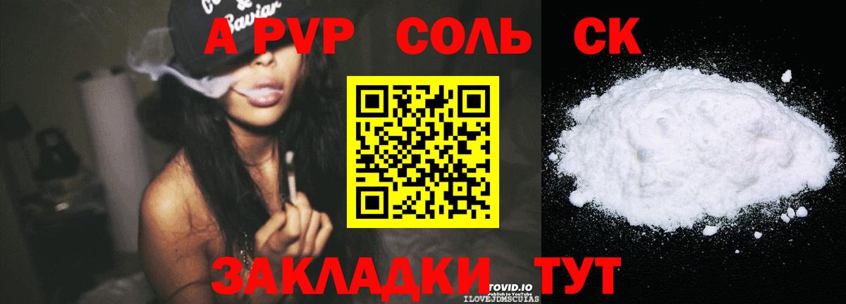 APVP СК  А ПВП  Альфа ПВП Crystall  Alfa_PVP Crystall  наркотики  Вход с VPN  Димитровград 