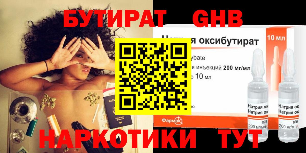 БУТИРАТ буратино Димитровград