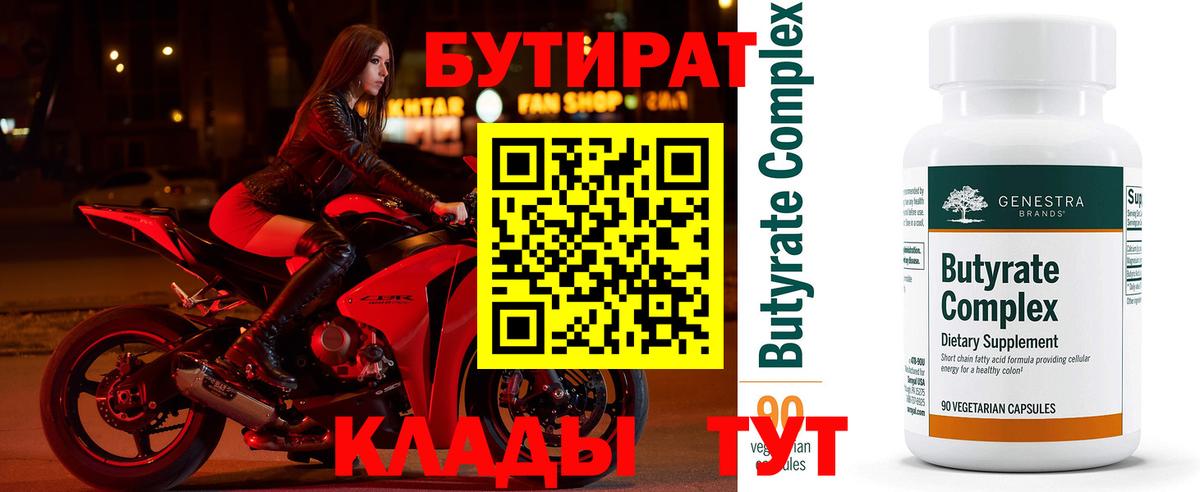 Димитровград  БУТИРАТ  Вход с VPN  Бутират Butirat 
