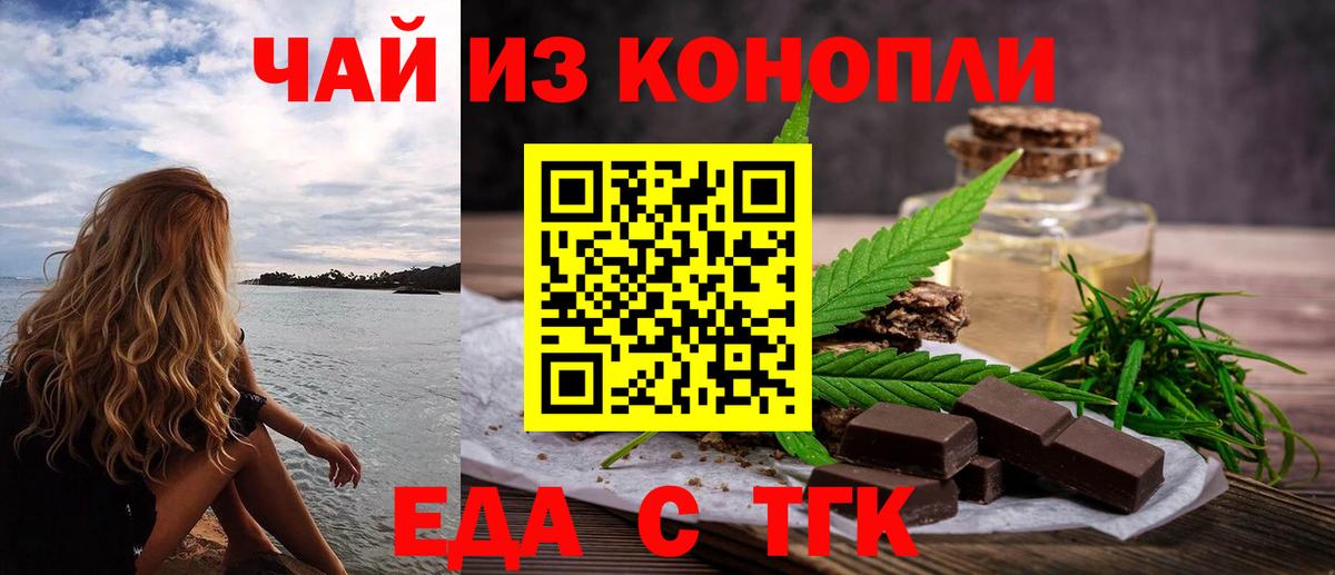 Еда ТГК марихуана  Вход с VPN  Димитровград 