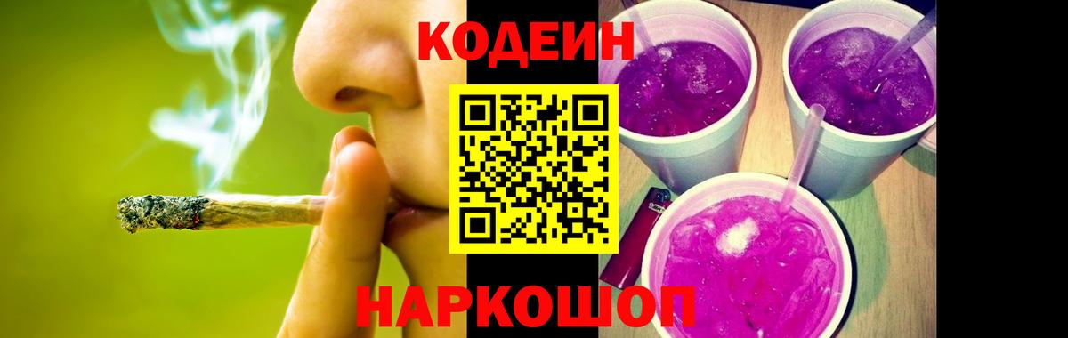 цена   Вход с VPN  Димитровград  Codein Purple Drank 