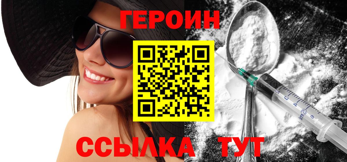 ГЕРОИН гречка  ГЕРОИН  Димитровград  Вход с VPN 