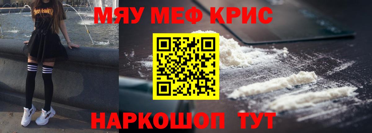 МЯУ-МЯУ VHQ  Вход с VPN  Меф  Меф  Димитровград 