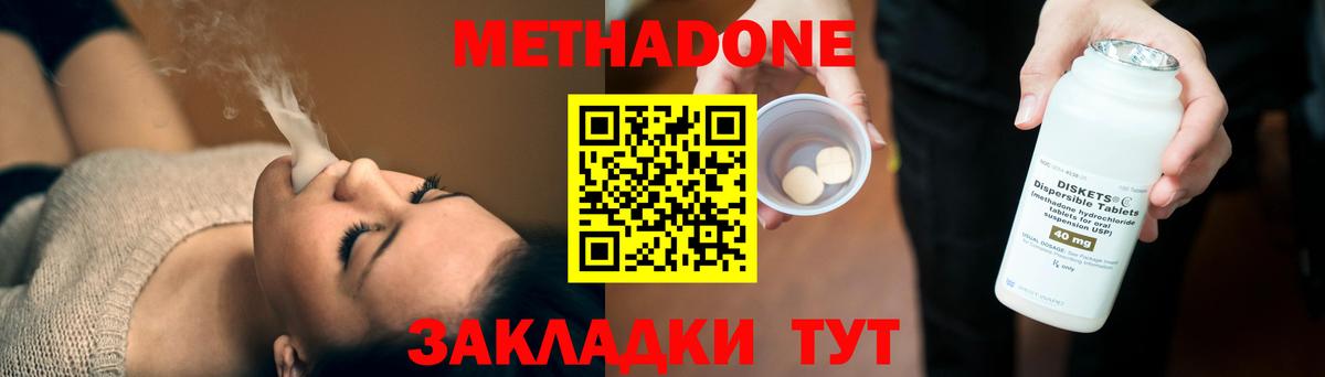Димитровград  Метадон VHQ  Вход с VPN  Метадон мёд 